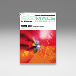 計測・制御・解析ソフトウェア （SGMACS）