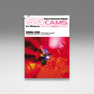 コリメーション自動計測ソフトウェア （SGCAMS)
